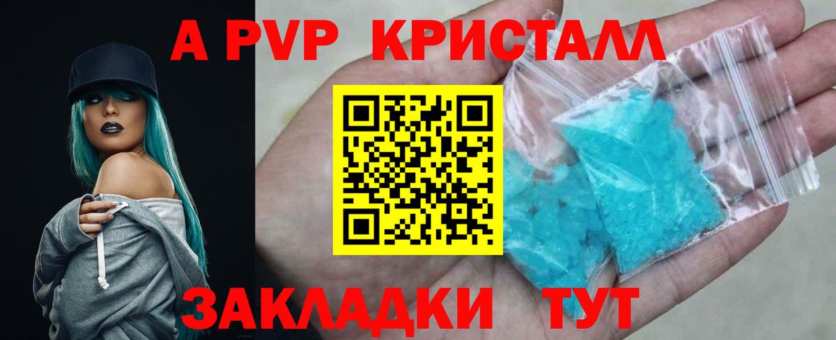 Альфа ПВП кристаллы Железногорск