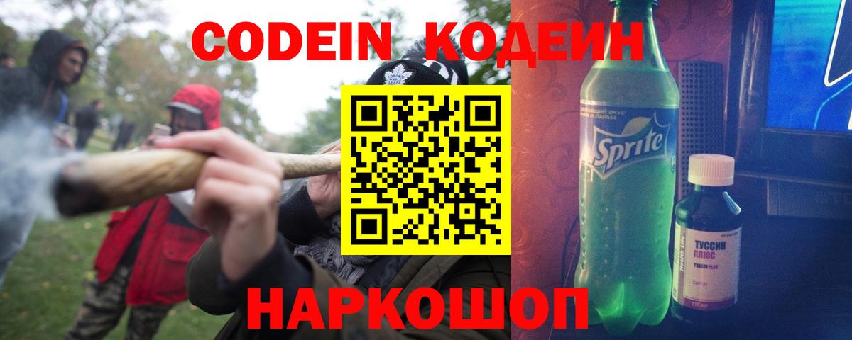 Кодеиновый сироп Lean Purple Drank Железногорск