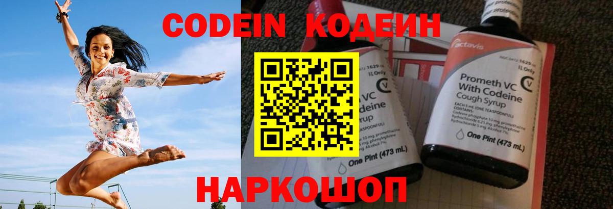 Кодеиновый сироп Lean Purple Drank  Вход с VPN  Железногорск  Кодеиновый сироп Lean Purple Drank 