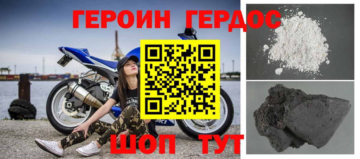 Героин Heroin  Героин  Железногорск  Вход с VPN 