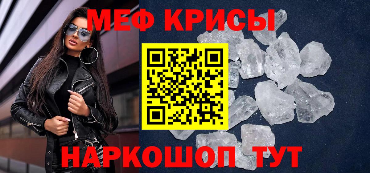 Железногорск  МЕФ  Вход с VPN  МЯУ-МЯУ кристаллы  МЕФ 