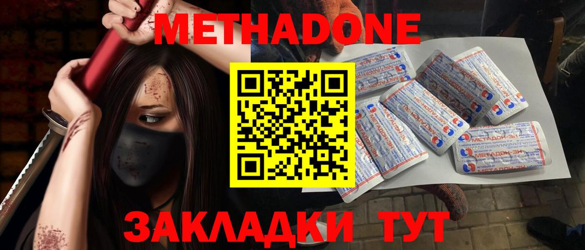 Метадон мёд Железногорск